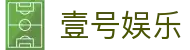 壹号(ONE GAME)娱乐·官方网站-壹号引领娱乐潮流平台